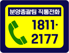 동대구 태왕아너스 더팰리스 분양총괄팀 직통전화